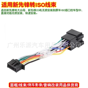Applicable to Pioneer new pioneer CD machine plug to Volkswagen female ISO audio power modification wire harness