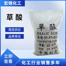 现货供应 工业级草酸 瓷砖清洗剂除锈剂  污水处理 量大从优