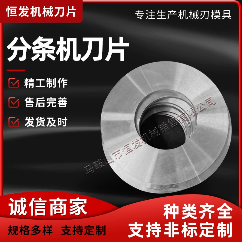 Лезвие разветвитель лезвие продольной ножницы Резка кожаная бумага пластиковая пленка роликовые ножницы диск лезвие