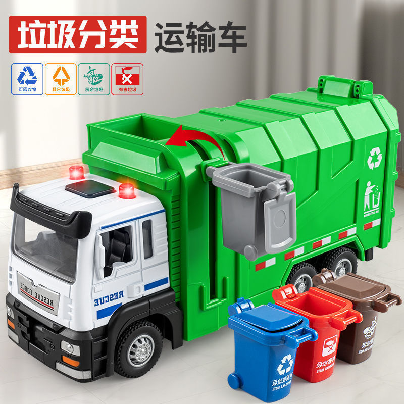 儿童合金垃圾车玩具环卫车垃圾分类桶清洁保洁工程模型小汽车男孩|undefined