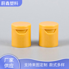 黄色塑料PP材质翻盖瓶盖 20/415化妆品沐浴露包装翻盖 塑料蝴蝶盖