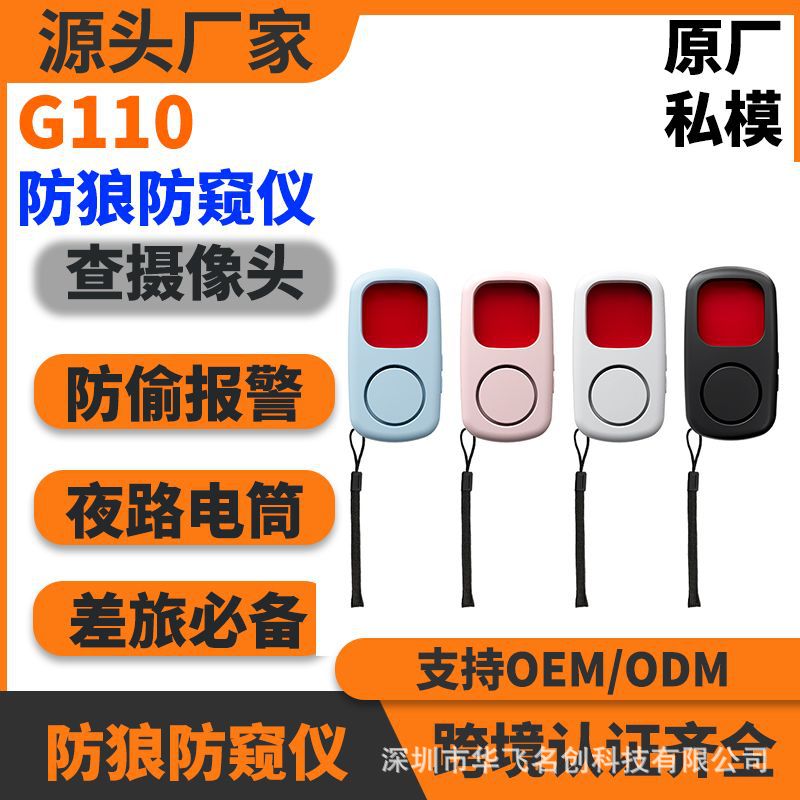 大量现货摄像头探测仪防狼报警器酒店防偷拍防盗红外线防狼检查仪