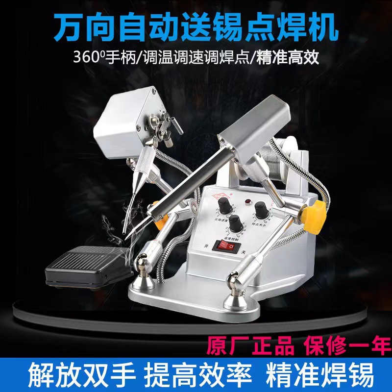 厂家直销优质自动可调恒温数显点焊机脚踏电焊出锡台焊接设备