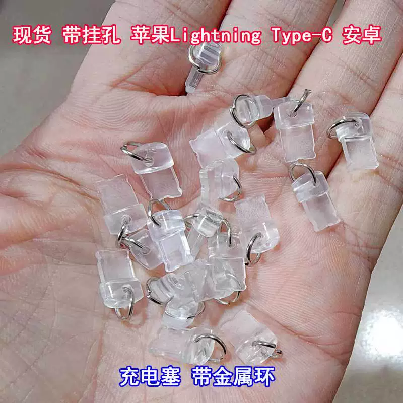 Спот с металлическим кольцом подходит для зарядного отверстия Apple Lightning пылезащитная заглушка Type-C с отверстием DIY Android