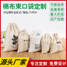 棉布束口袋定制抽绳袋饰品收纳袋创意衣物包装袋帆布小布袋批发