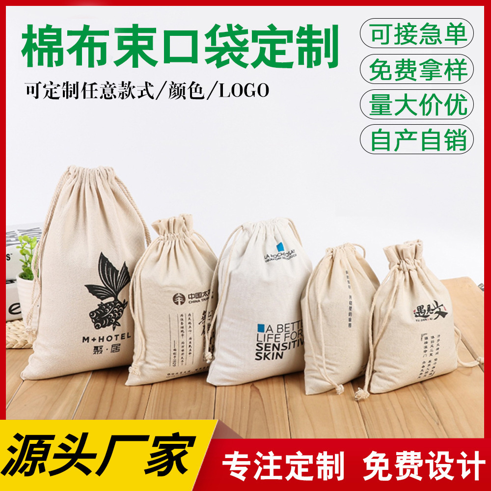 棉布束口袋定制抽绳袋饰品收纳袋创意衣物包装袋帆布小布袋批发