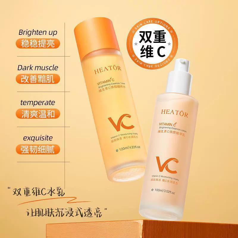夕碧泉维生素C焕颜精粹水精华乳保湿护肤提亮补水水乳套装护肤品