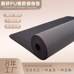 ココナッツシェル研磨PUゴムヨガマット滑り止め厚さ5mmプロスポーツヨガマット静音衝撃吸収ヨガマット