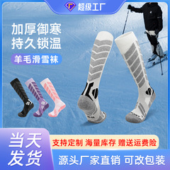 秋冬新款美利奴羊毛袜专业滑雪袜登山雪地袜保暖袜防滑长筒袜批发