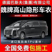 Бренд Wei Alpine TPU невидимая пленка для кузова автомобиля против царапин прозрачная яркая черная краска защитная пленка