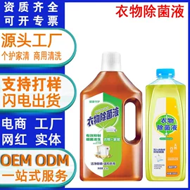 多用途清洁剂;衣物清洁护理;家居消毒液
