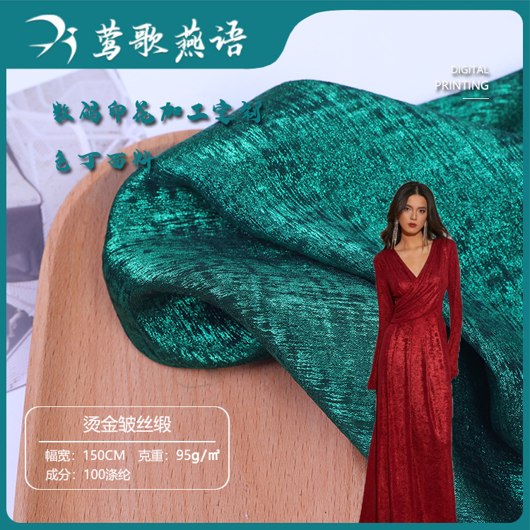 2025新品水洗烫金皱丝缎天鹅绒面料 时尚女装高端私人连衣裙面料