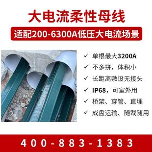 Flame Retardant Flexible Busbar Can Be Bent Directly Without Connectors. Special for Electrical Use. Excellent Quality. Compact Structure