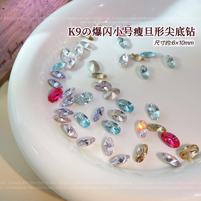 高品瘦旦形美甲钻爆闪小号鸽子蛋尖底异形钻椭圆K9水晶指甲钻饰品|undefined
