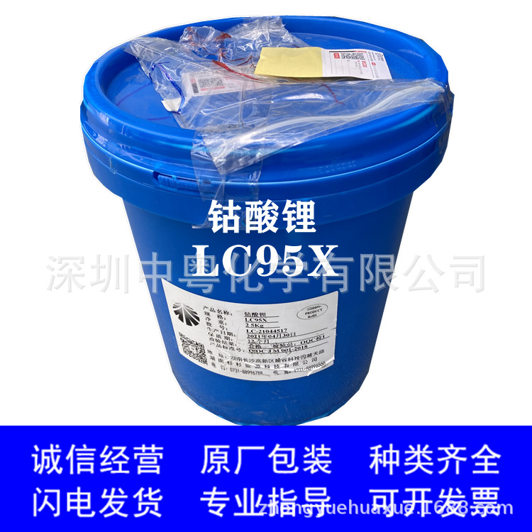 锂离子电池材料 钴酸锂 湖南杉杉 LC95X 电池正极 LiCoO2|ms