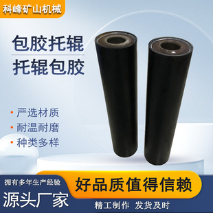 Kefeng Manufacturer's Ready-Made Rubber-Coated Rubber-Coated Rollers, Flame-Retardant and Anti-Static Rubber-Coated Rollers, Acid and Alkali-Resistant Rubber-Coated Rollers, Complete Models