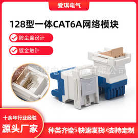 批发CAT6A超六类免工具信息模块128型一体带防尘盖rj45网络模块