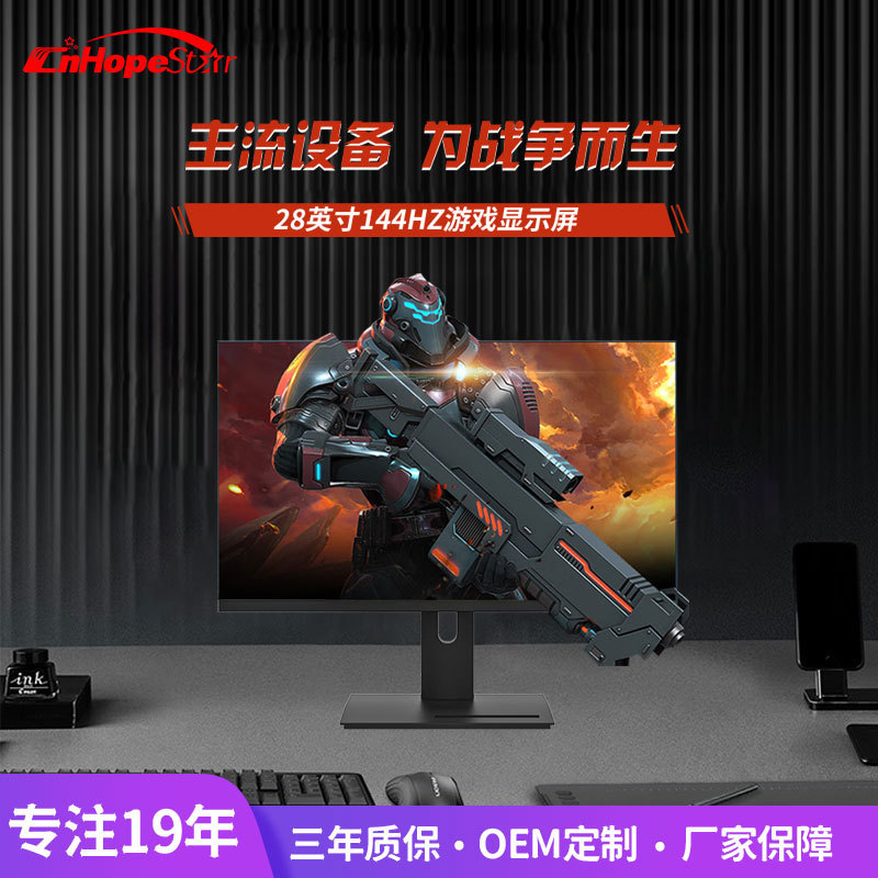 28-inch e-sports monitor 2K high brush 144Hz game office home computer LCD HD display IPS