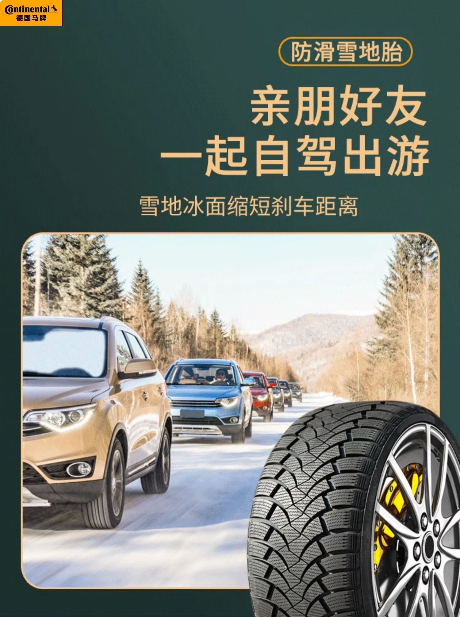 German Continental Snow Tires 185/195/205/215/225/50/55/60 Anti-Skid 65 Car 70R15R