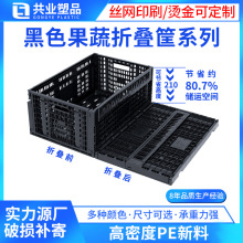 黑色塑料果蔬折叠筐水果筐蔬菜筐折叠周转框超市水果店摆台展示架
