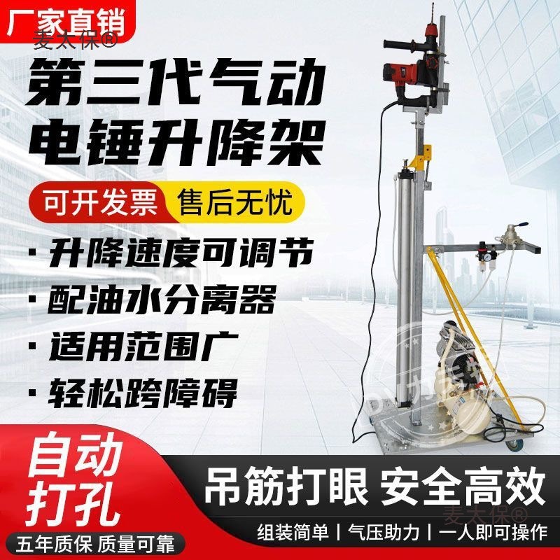 电锤支架加厚打孔支架子升降式液压升降器植筋天花板吊顶钻麦太保