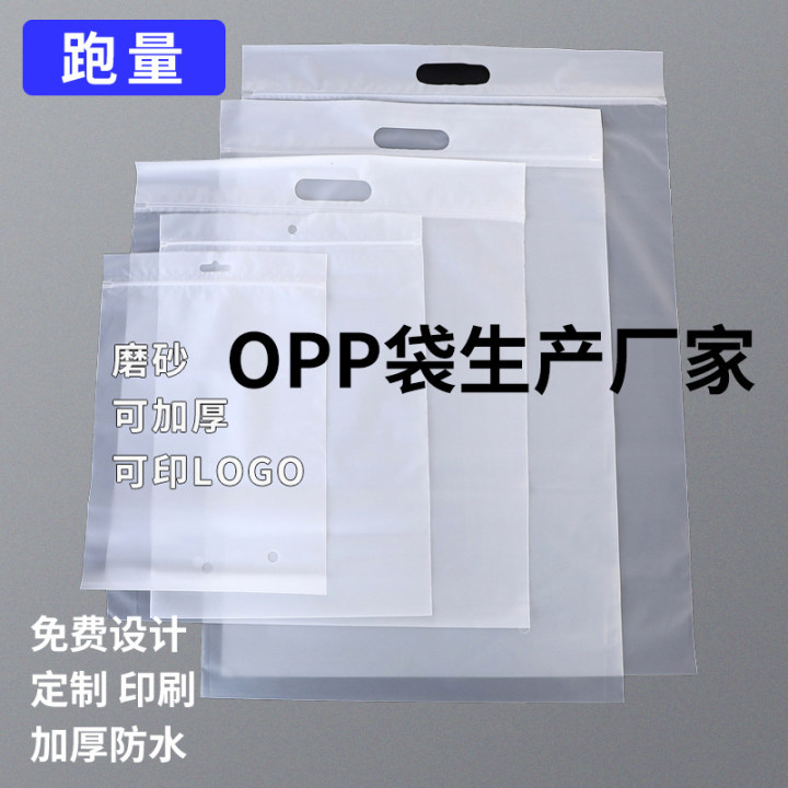 批发CPE磨砂封口袋手拎手提贴骨磨砂袋可加厚服装毛巾塑料包装袋
