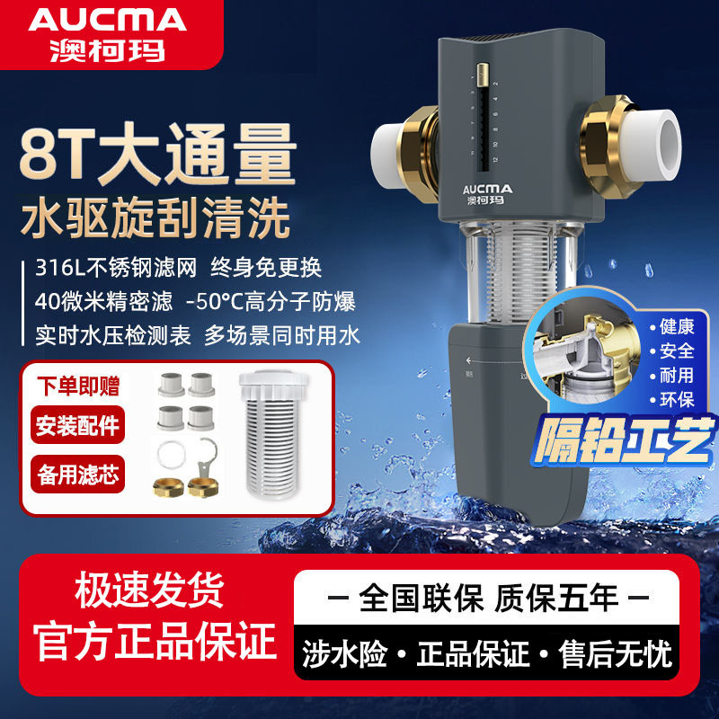 澳柯玛前置过滤器全屋中央流量家用井水自动通量冲洗通用
