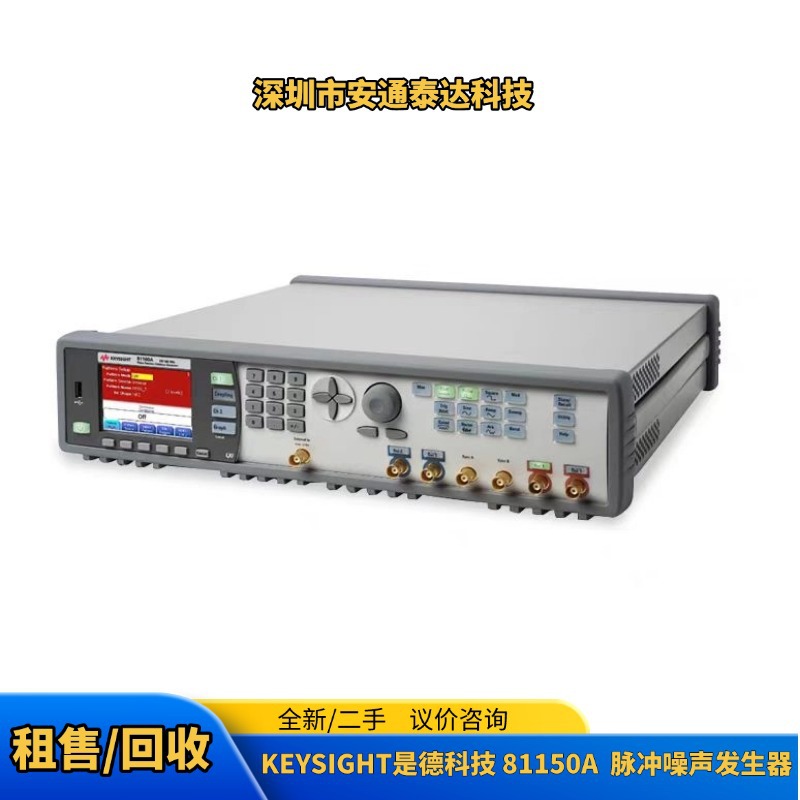 回收 KEYSIGHT是德科技 81150A 81160A 脉冲函数信号发生器 议价