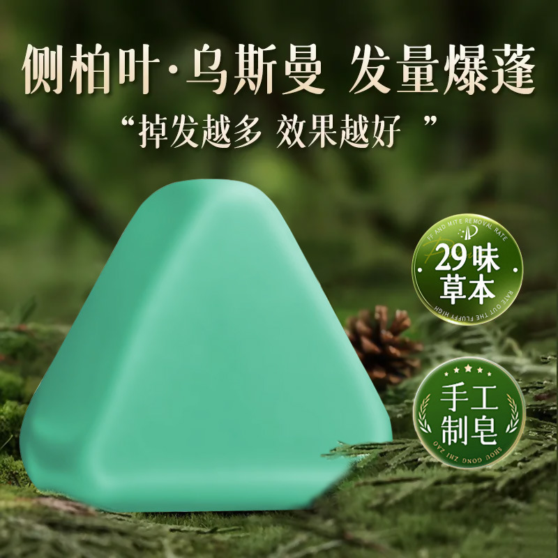 沿美博士侧柏叶乌斯曼养发固发皂 滋养养发防断发清爽控油洗发皂|undefined
