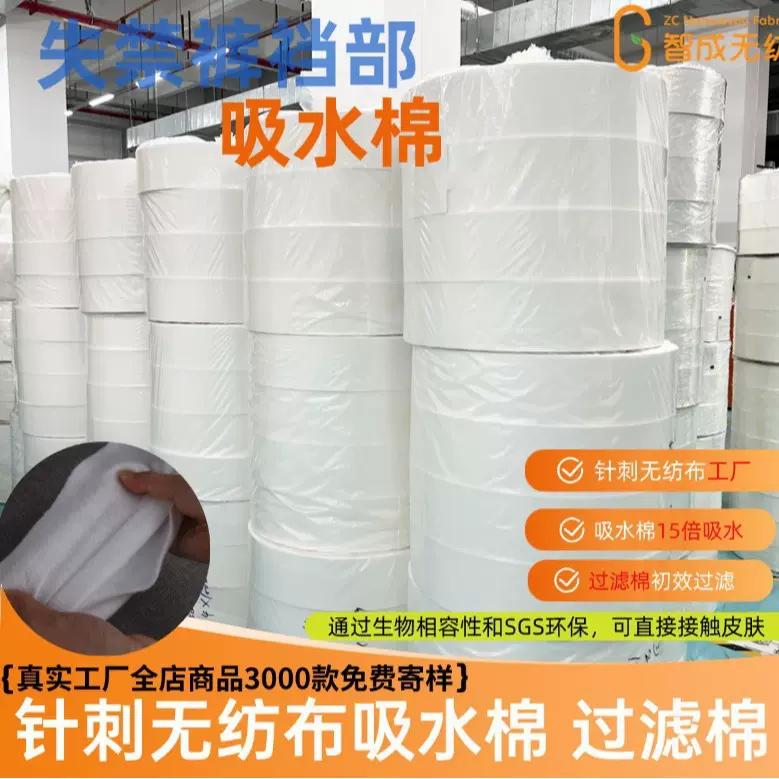 定制针刺无纺布尿垫棉宠物垫隔尿裤裆部填充棉针刺棉棉蓬松吸水棉