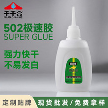 加强版502胶水三秒极速胶不发白胶水强力粘铁木快干502瞬间胶50克