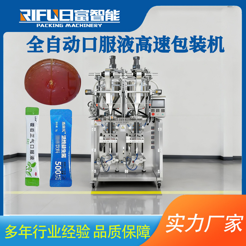 全自动口服液高速包装机药液果酱蜂蜜双列移动拉膜包装机