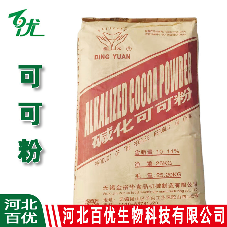 可可粉食品级【河北百优】可可粉烘焙 可可粉奶茶 现货碱化可可粉