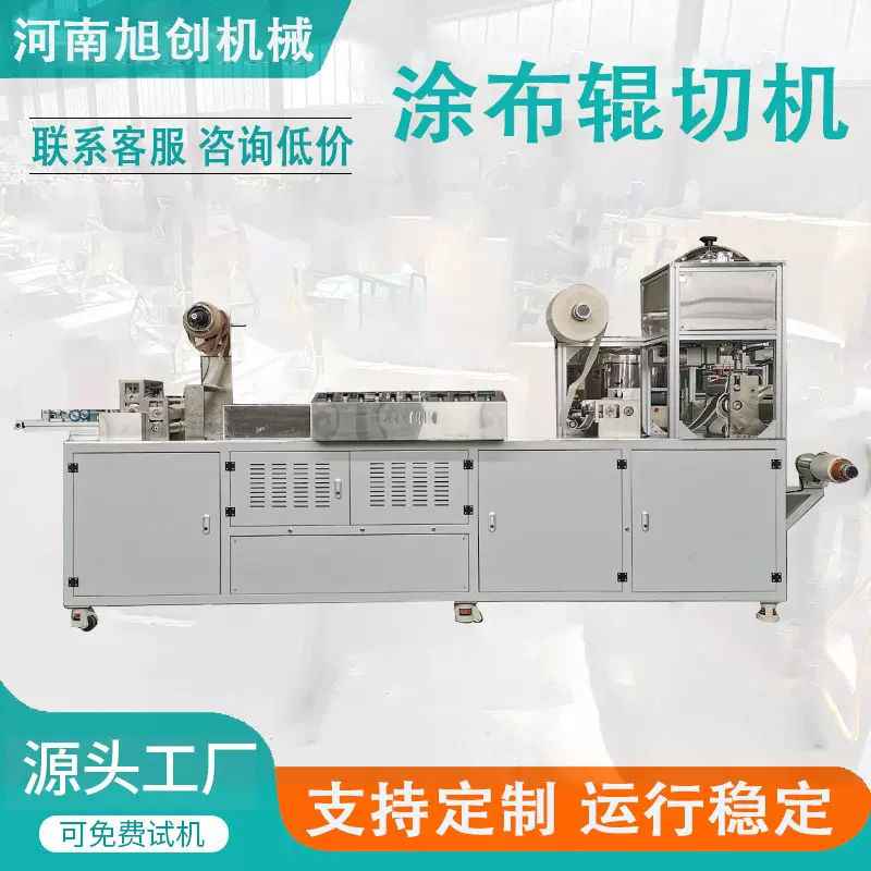 全自动膏药涂布机涂布分切辊切一体设备辊压式热熔胶涂布复合机