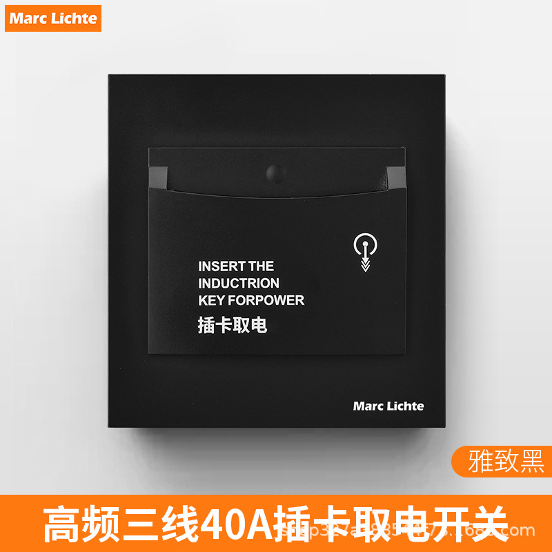 86型40A酒店插卡取电黑色开关宾馆取电卡大功率高卡