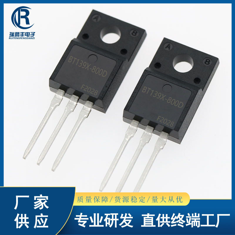 厂家供应 BT139X-800D 双向可控硅 16A/800V 直插TO-220F 国产