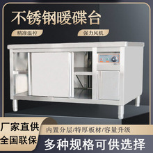 蚂蚁磁电商用不锈钢暖碟台加热碗碟热风循环保温加热工作台操作台