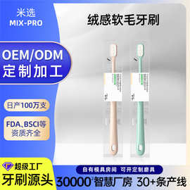 米选牙刷厂家定制万毛成人牙刷孕妇敏感牙龈适用高级软毛独立包装