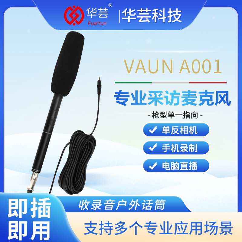 高灵敏度吊麦单一指向拾音频响范围宽广具有近距远距两种拾音