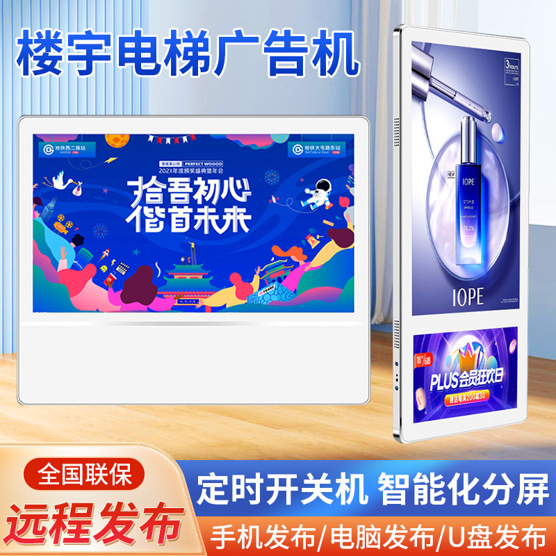 19/20/22/24寸竖屏电梯楼宇传媒广告机安卓网络播放广告显示屏
