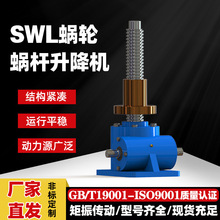 SWL丝杆升降机升降器SJBSJAJWB2.5T5T10T15T20T25T35T50T100T120T