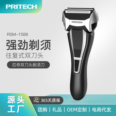 Pritech电动剃须刀浮动双面刀片刮胡刀6级防水男士胡须刀现货批发