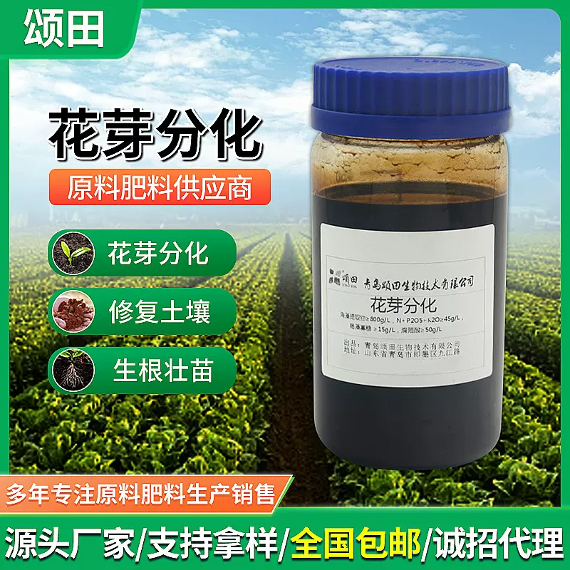 花芽分化海藻提取物叶面肥生根壮苗桶装生物肥料果蔬冲施肥厂家