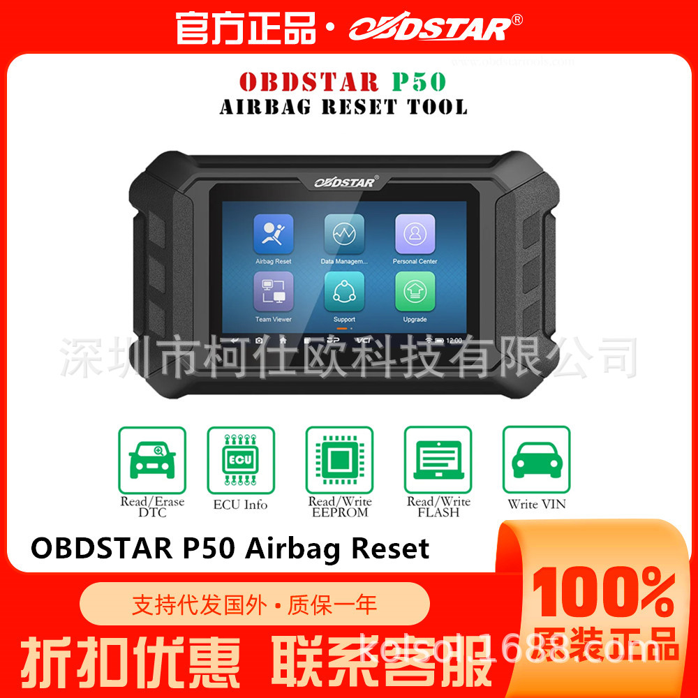 OBDSTAR P50安全气囊修复设备涵盖38个品牌和3000多个ECU部件号