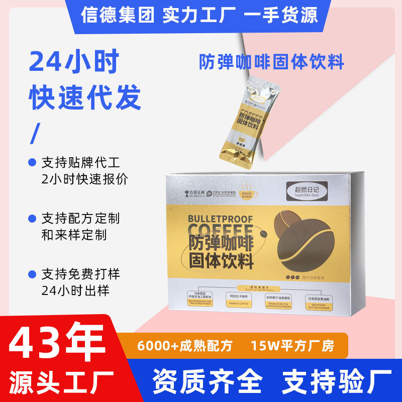 Trendy Bulletproof Coffee with Scientifically Formulated Ingredients, Portable Instant Meal Replacement American Coffee Solid Beverage Oem Private Label
