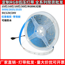 现货rgb灯带 5V12V24V低压5050七彩户外防水自粘3535电商rgb灯带