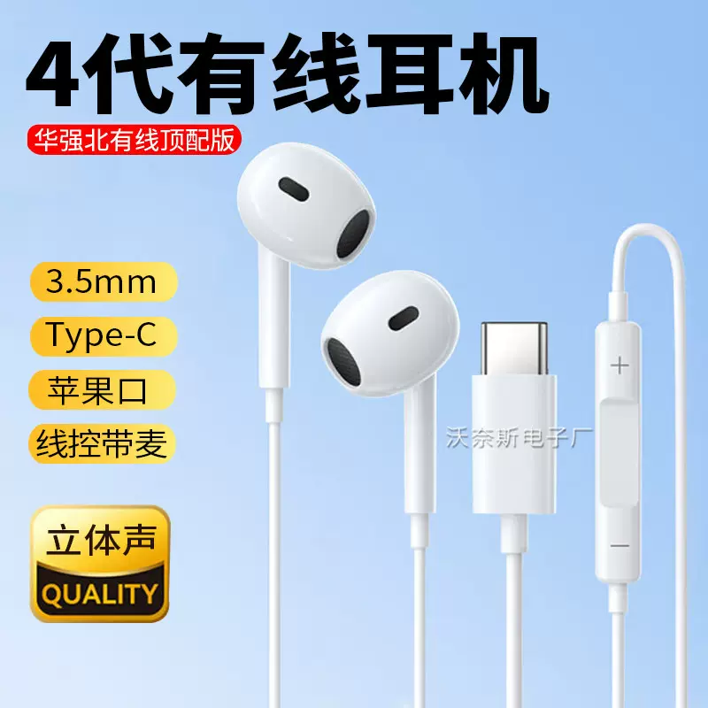 4代有线耳机适用苹果华为小米手机数字耳机type-c入耳式四代耳机
