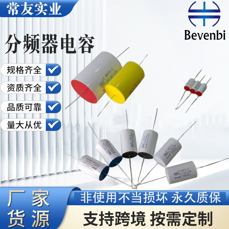 高端音响汽车喇叭进口镀银薄膜电容家用电器分频器现货包邮