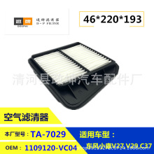 1109120-VC04 110912VC04 东风小康C31 C32 C36 C37 V27 C29