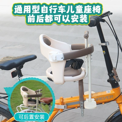 Electric car child seat – for Bicycle Front-Mounted Child Seats